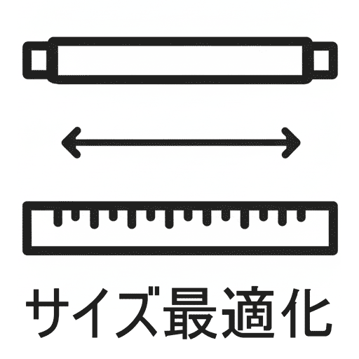 サイズ最適化